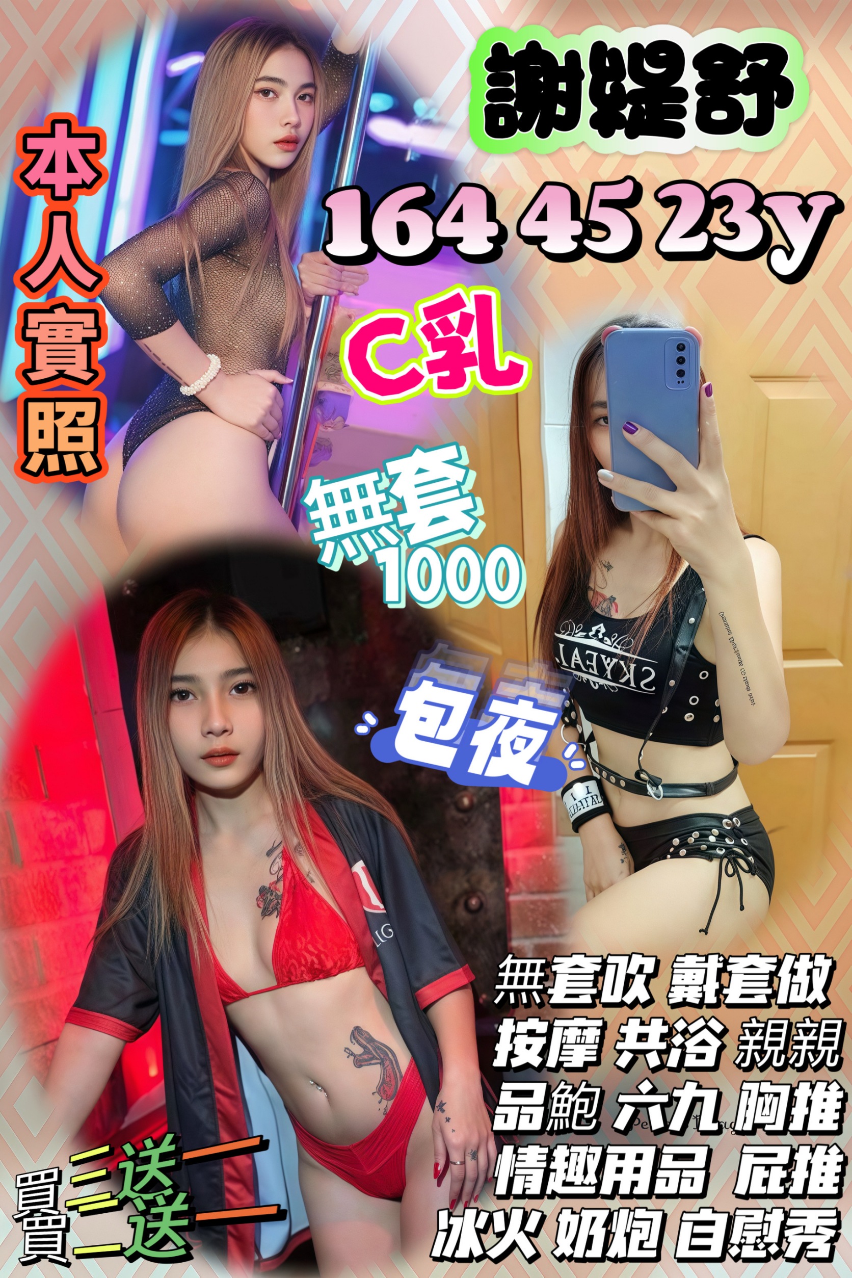 平鎮區定點茶/外送茶 琳琳 162/56/20/36D
